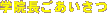 �w�@������������