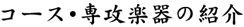 �R�[�X�E�Ȗڂ̏Љ�
