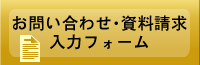 お問い合わせ、お申し込み