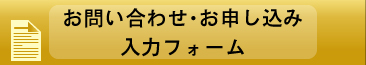 お問い合わせ、お申し込み